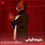 دانلود آهنگ من آن کبوتر صلحم مرا ز سر وا کن از علیرضا قربانی